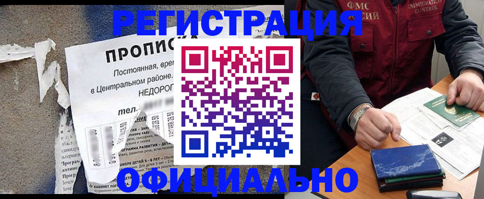 временная регистрация адрес в Новоаннинском