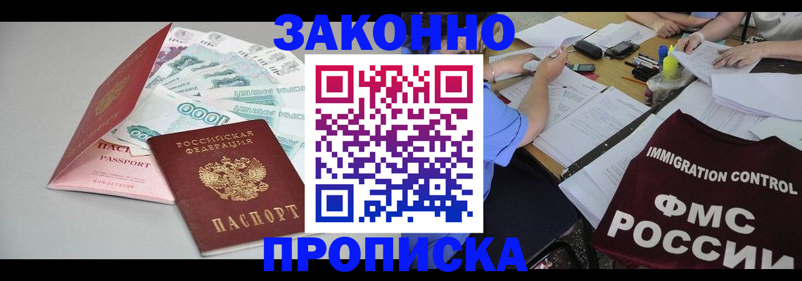 прописка от собственника в Новоаннинском