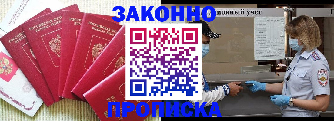 прописка для военкомата в Новоаннинском
