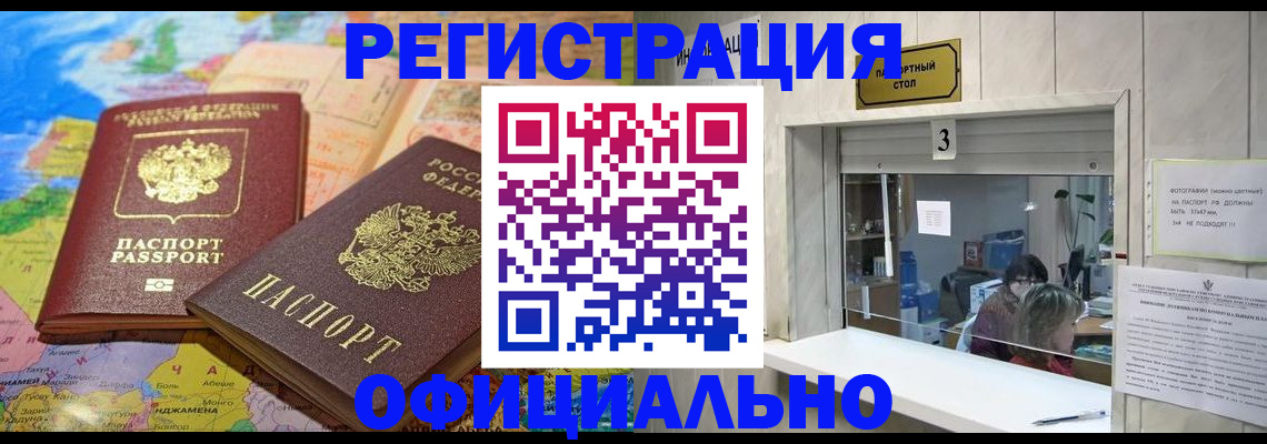 прописка для военкомата в Новоаннинском