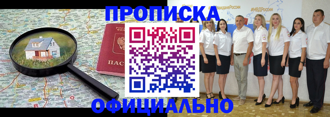 прописка для работы в Новоаннинском